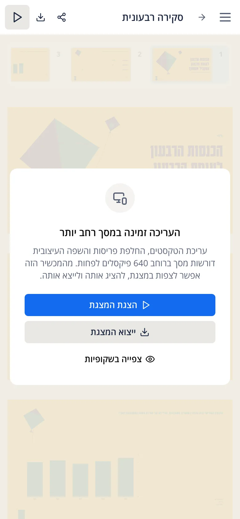 A deck opened on a phone, offering present, export and view in place of editing.