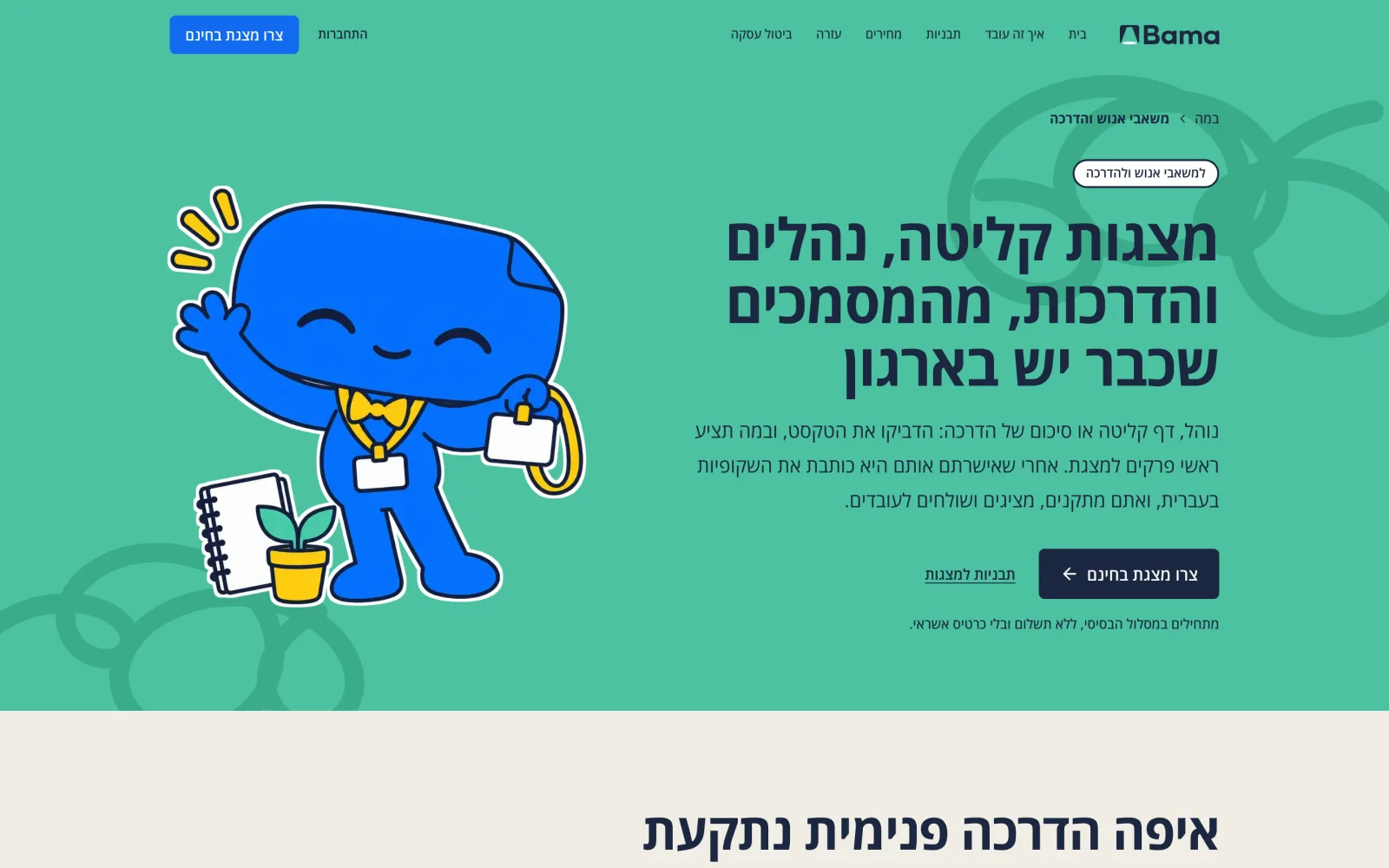 The page for HR and training on mint, with its own Bami.