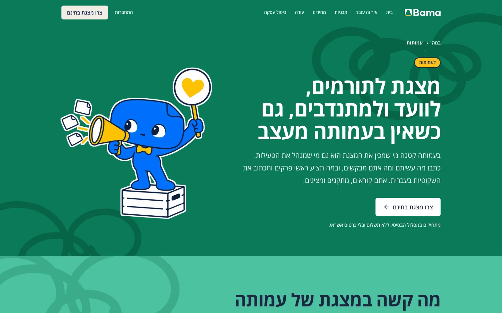 The page for nonprofits on leaf, with Bami and a megaphone.