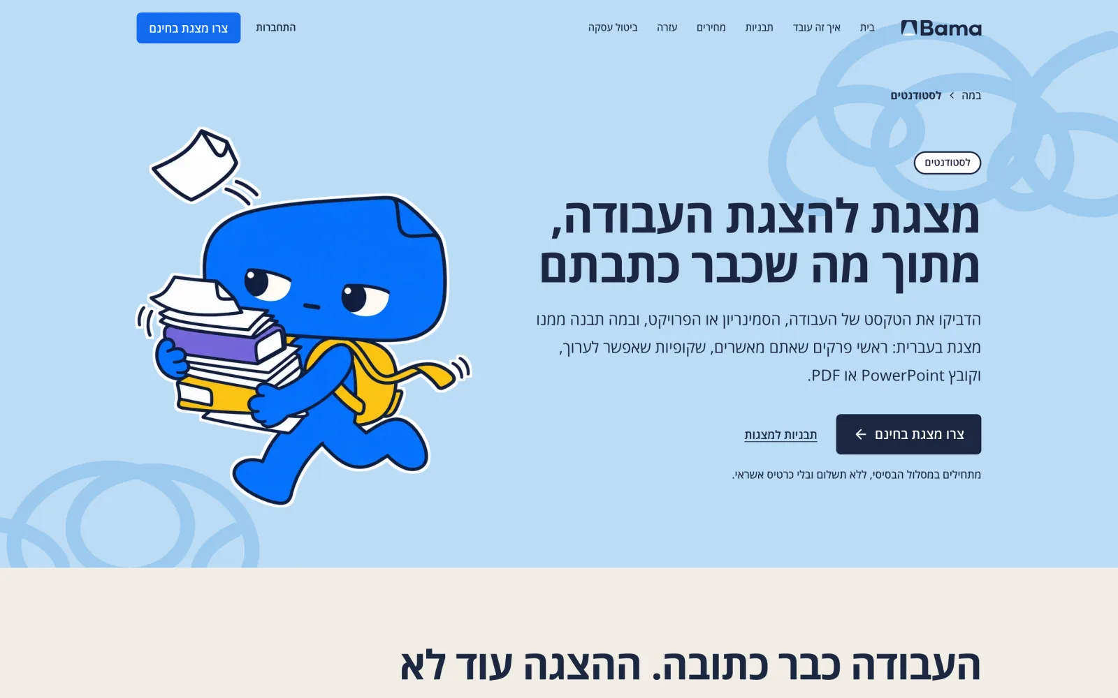 The page for students on sky, with Bami carrying a stack of papers.
