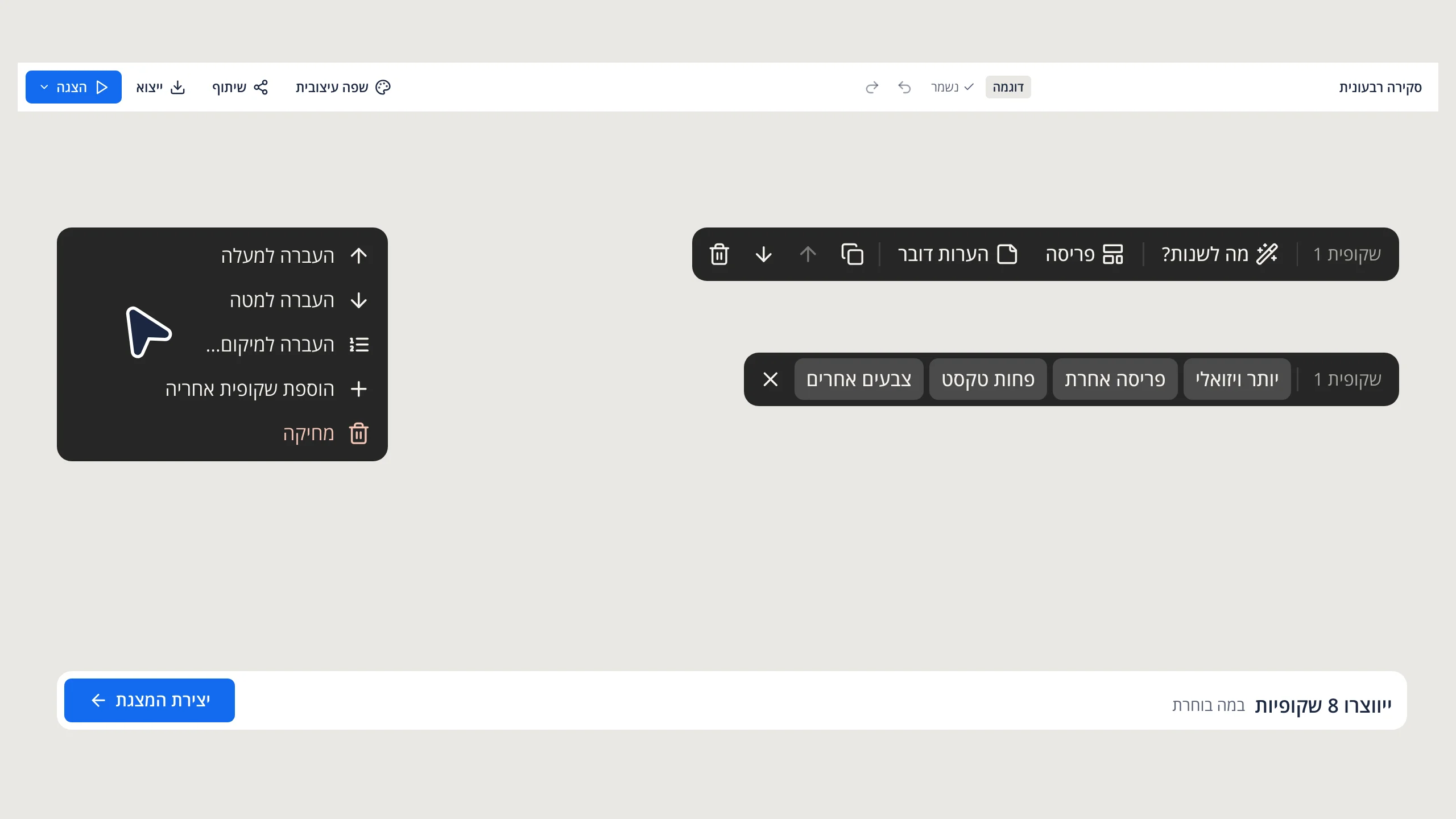 Components on a stone field: the editor’s top bar, the slide toolbar, the change bar, an outline menu and the outline’s footer.