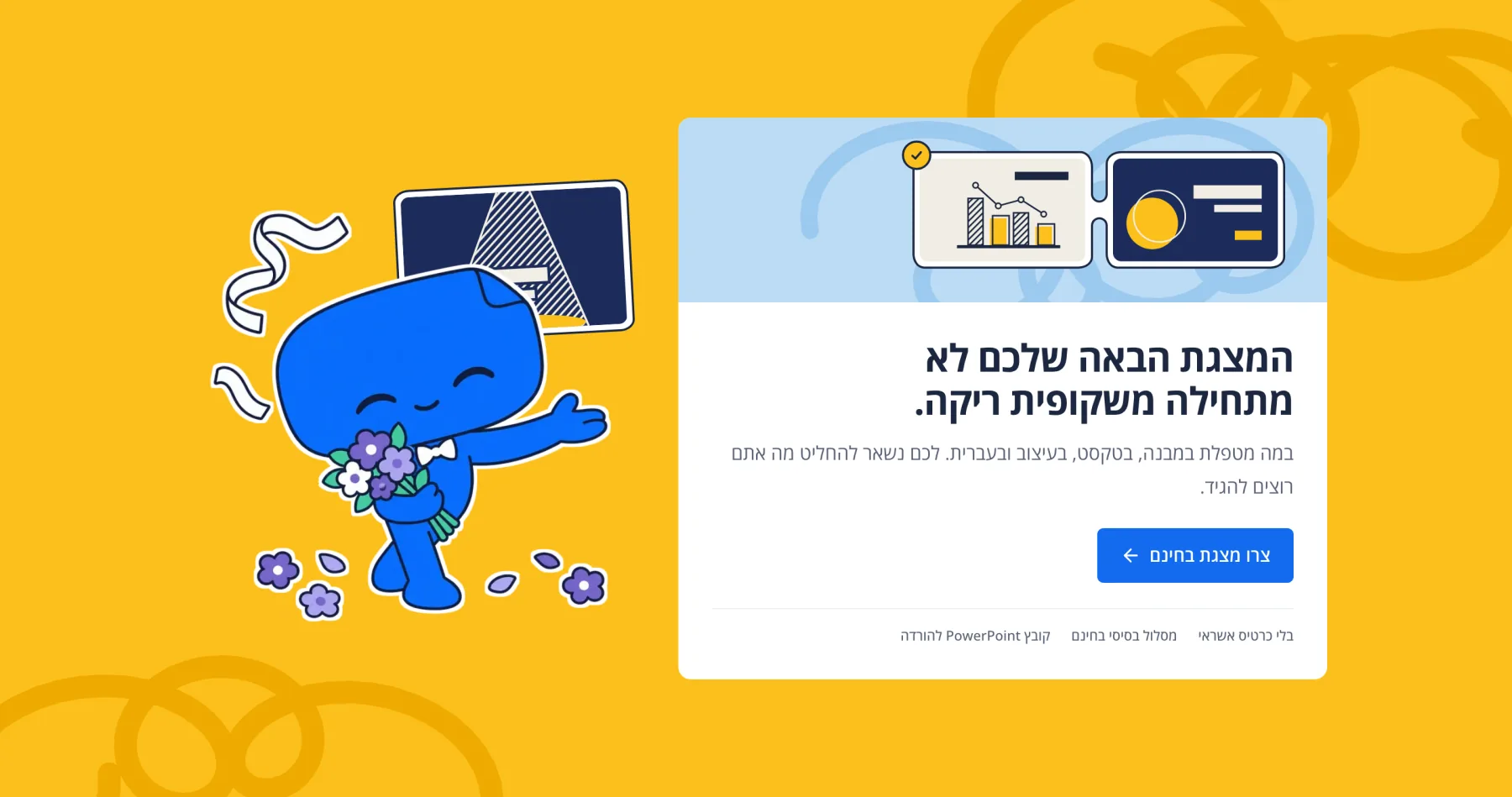 The closing call on sun: Bami at work beside a card that says המצגת הבאה שלכם לא מתחילה משקופית ריקה. (your next deck doesn’t start from a blank slide).