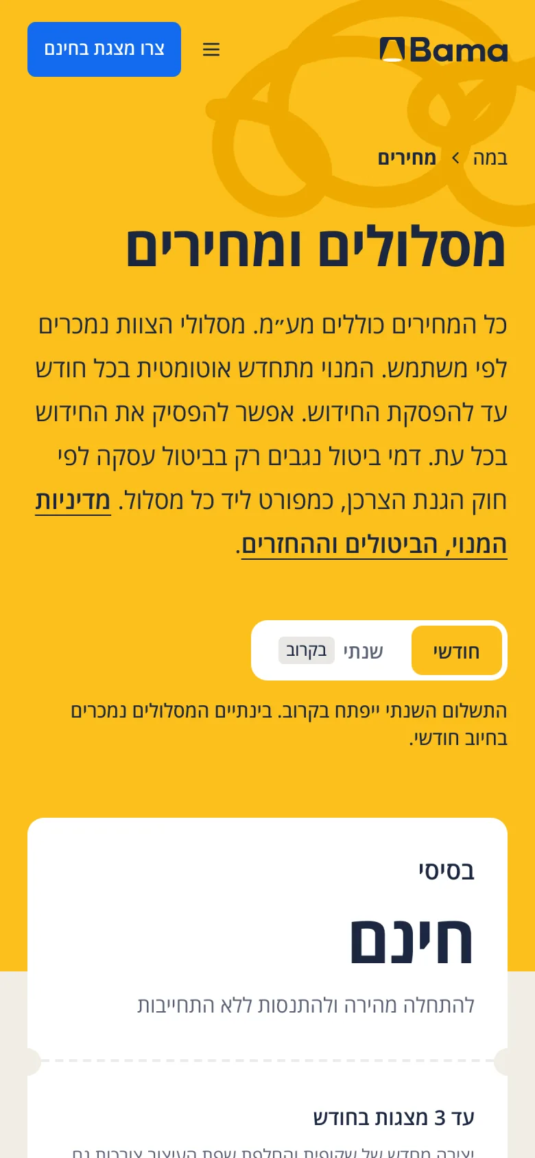 The pricing page on a phone, on sun.
