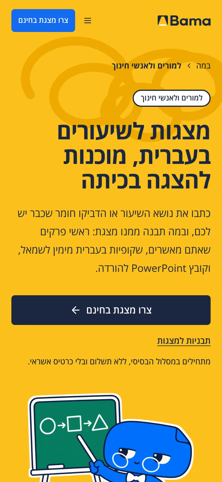 The page for teachers on a phone, on sun.