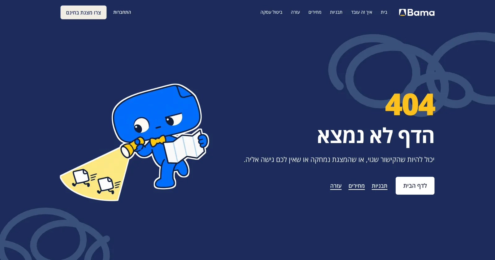 The 404 page on navy: הדף לא נמצא (page not found), with Bami lost, a map in one hand and a flashlight in the other.