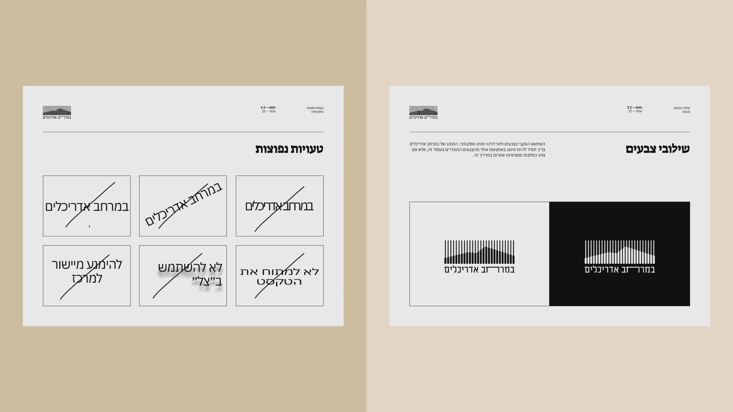 Two pages of the brand book on use: the logo black on white and white on black, and six crossed-out misuses of the logotype.