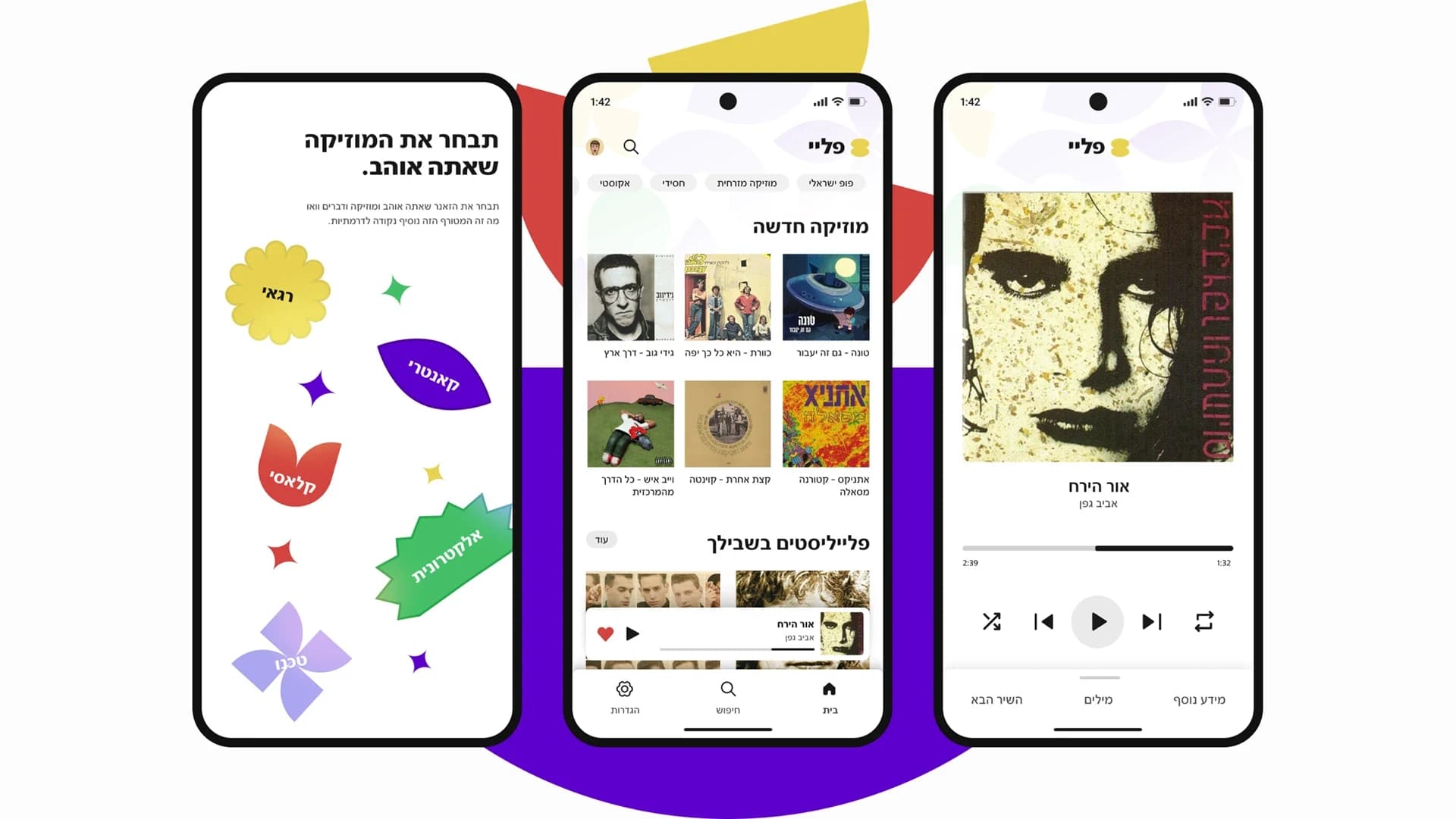 Three phone mockups: a colorful welcome screen, a Hebrew music home screen with artists and playlists, and a player showing an Ehud Banai album.